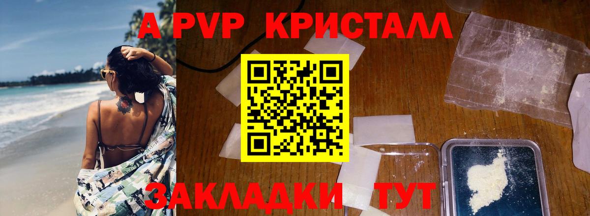 A-PVP кристаллы  Alpha PVP Соль  Сафоново  Вход с VPN 