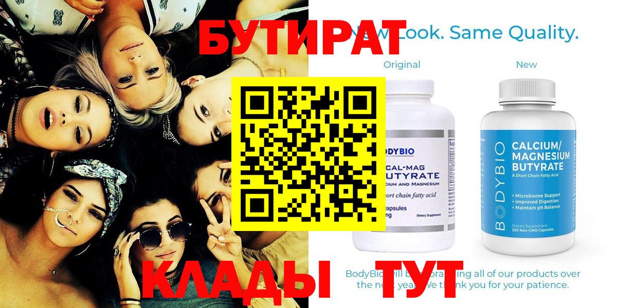 БУТИРАТ 1.4BDO Сафоново