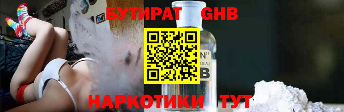 БУТИРАТ 1.4BDO  Бутират  Сафоново  Вход с VPN 