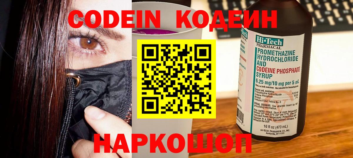 Сафоново  Codein Purple Drank  Вход с VPN  Кодеиновый сироп Lean Purple Drank 