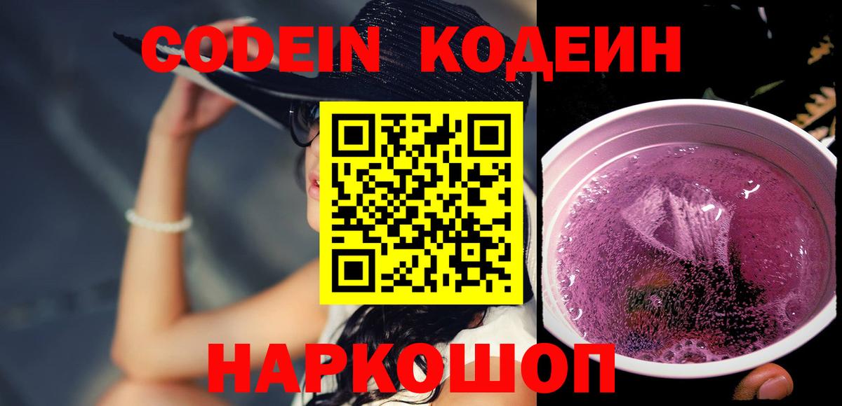 Codein Purple Drank Сафоново