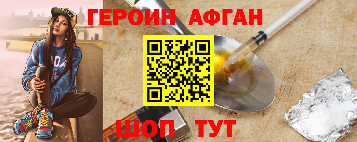 ГЕРОИН белый  Вход с VPN  Сафоново 