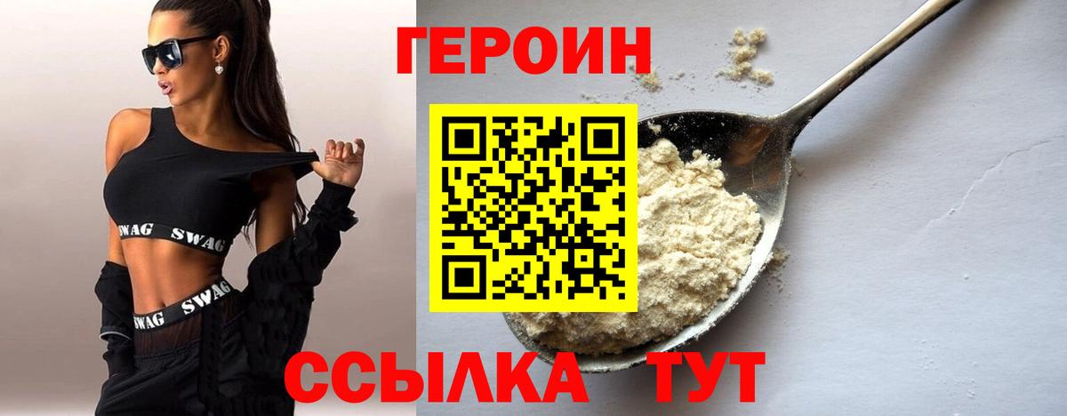 ГЕРОИН белый Сафоново
