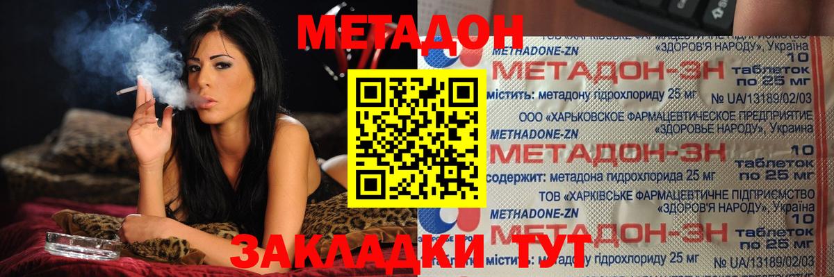 Метадон VHQ Сафоново