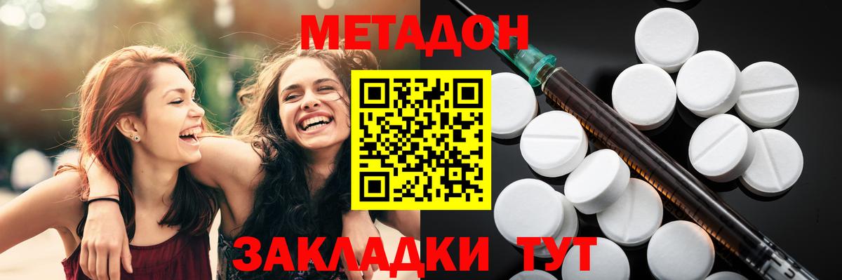 МЕТАДОН methadone  МЕТАДОН methadone  Вход с VPN  Сафоново 