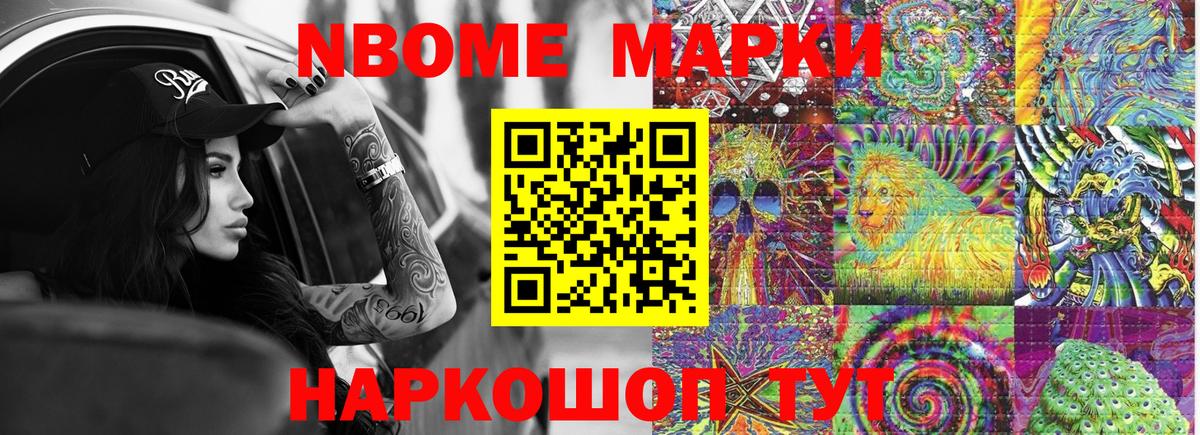 Марки 25I-NBOMe 1500мкг Сафоново